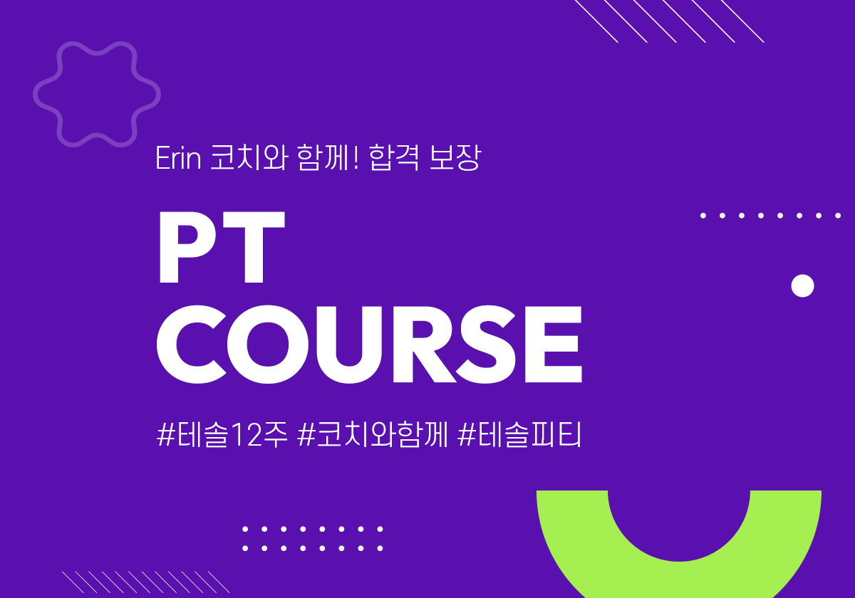 12주 PT Course 과정이미지