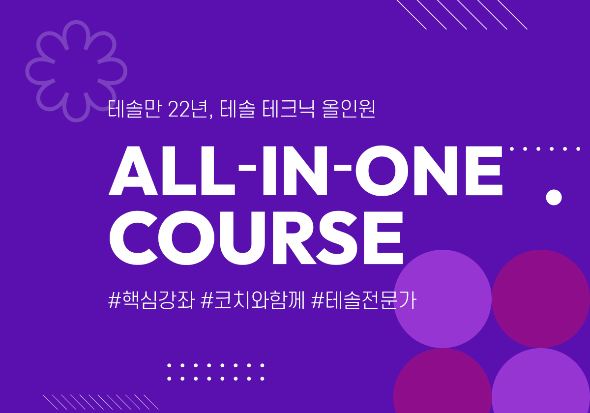 52주 All-in-One Course 과정이미지